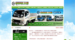 Desktop Screenshot of 111car.com.tw